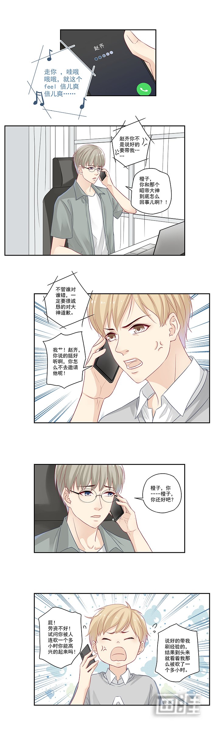 第4章：无论如何那也是老二