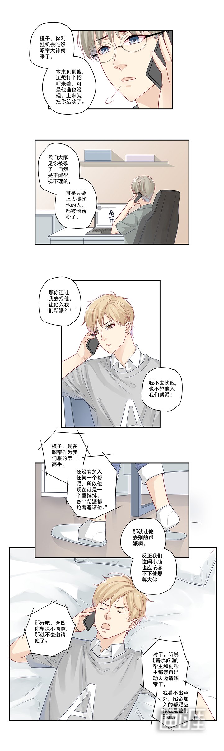 第4章：无论如何那也是老二