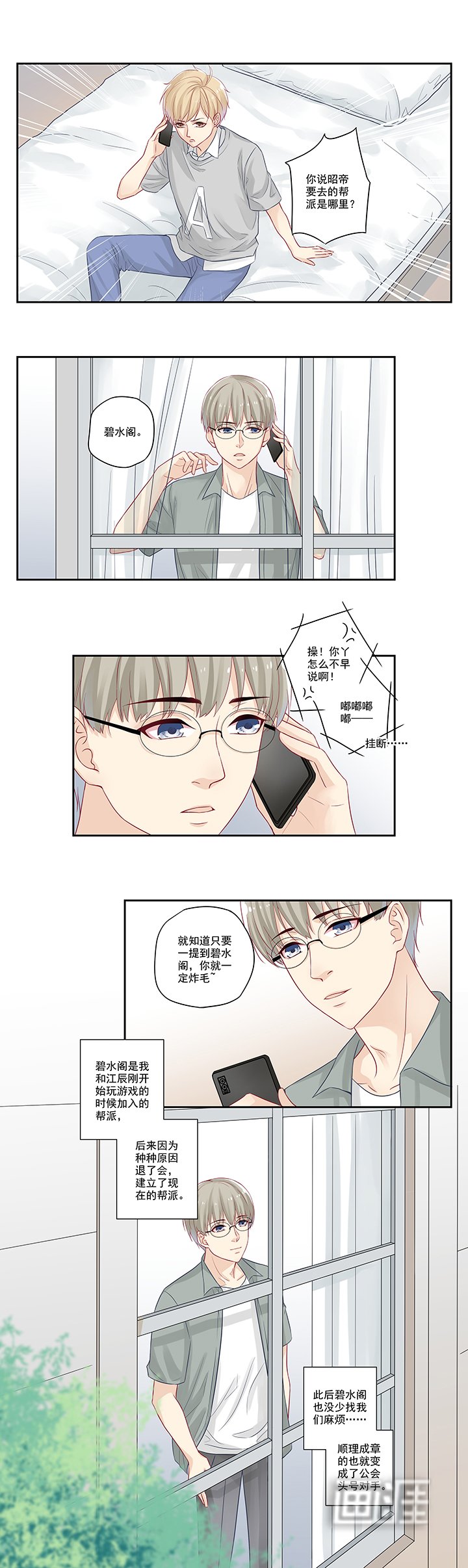 第4章：无论如何那也是老二