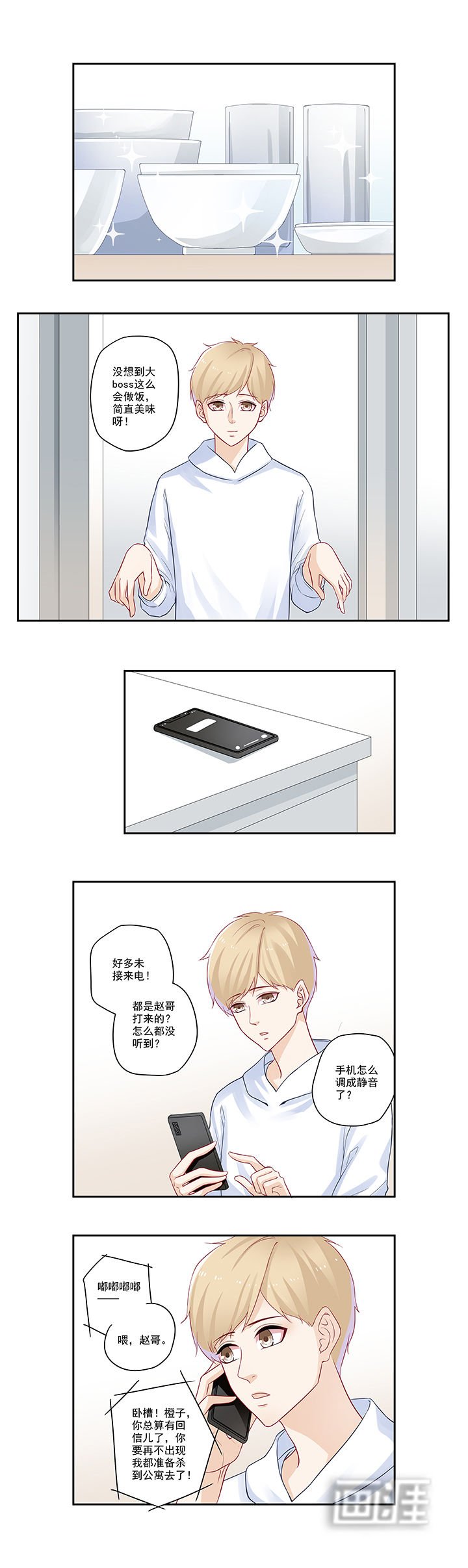 第40章：我是来道歉的