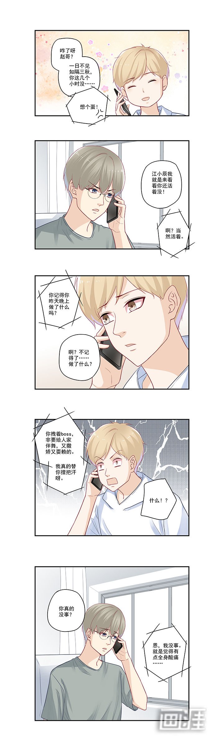 第40章：我是来道歉的
