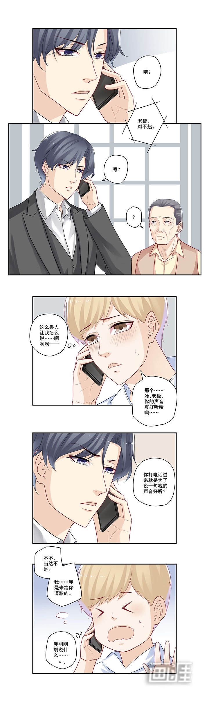 第40章：我是来道歉的