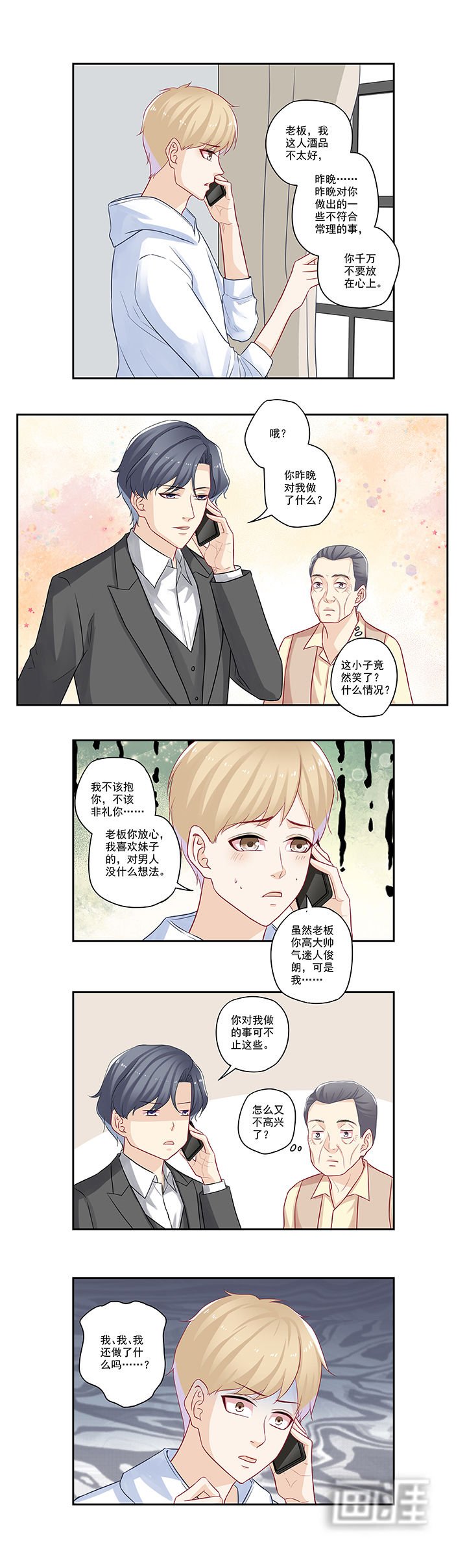第40章：我是来道歉的