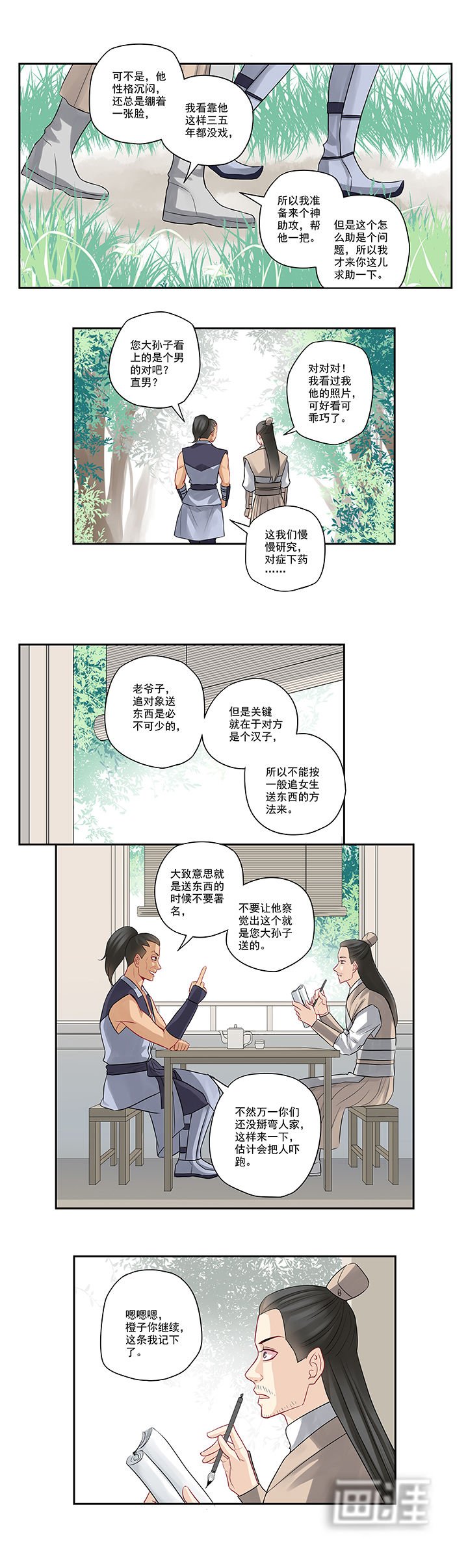 第42章：吃货要用美食套