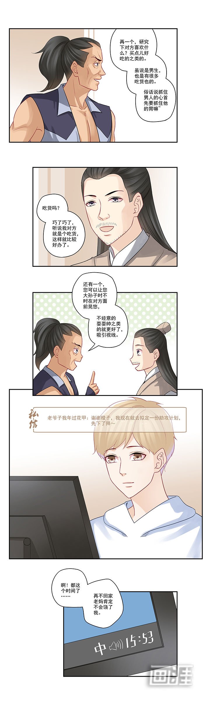 第42章：吃货要用美食套