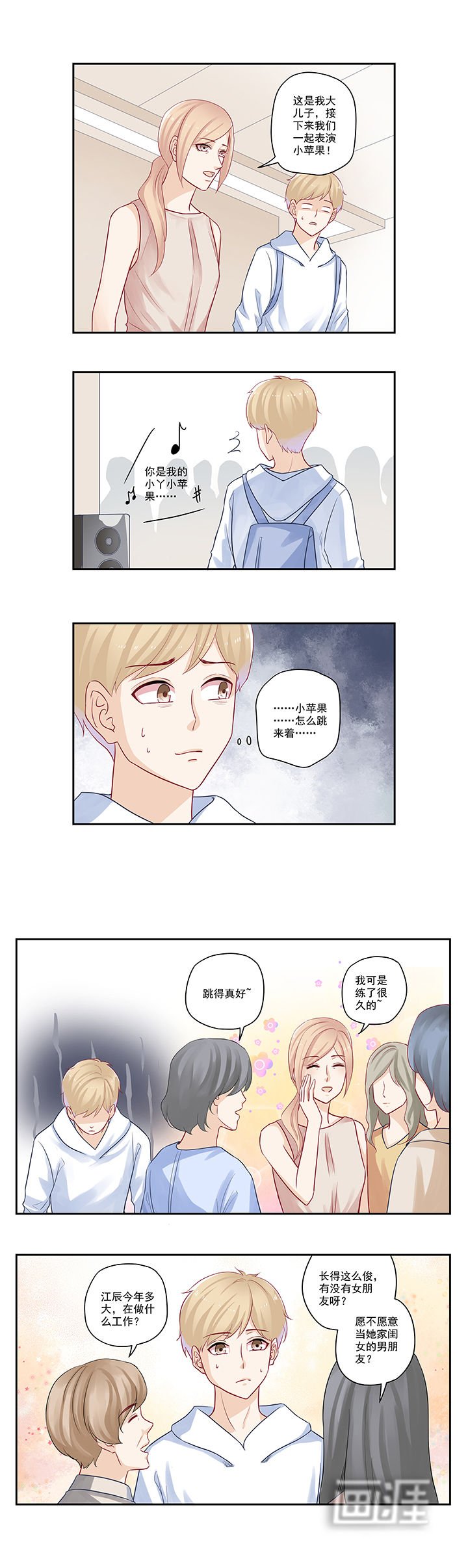 第43章：你是不是谈恋爱了？