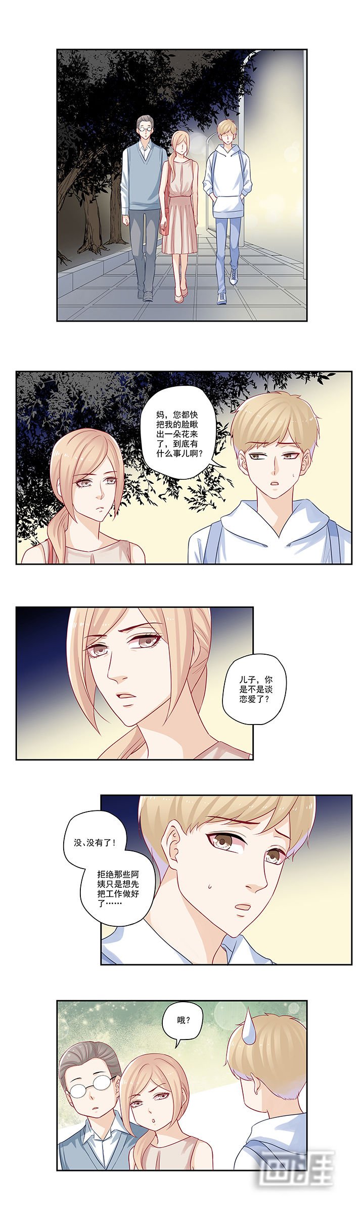 第43章：你是不是谈恋爱了？