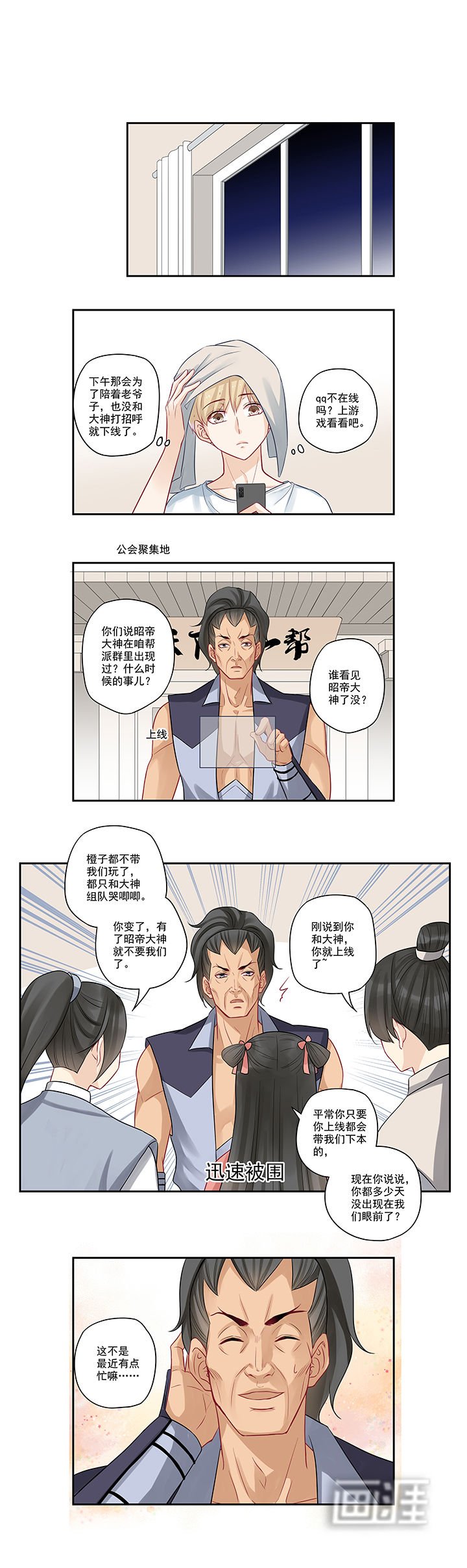 第43章：你是不是谈恋爱了？
