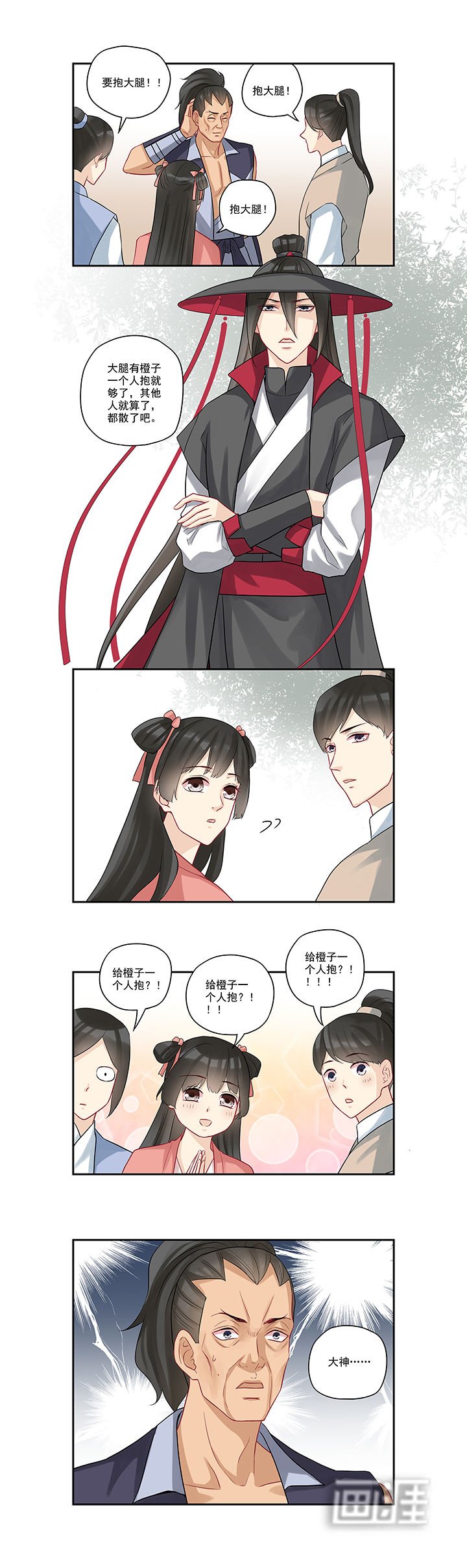 第44章：大腿只给一人抱