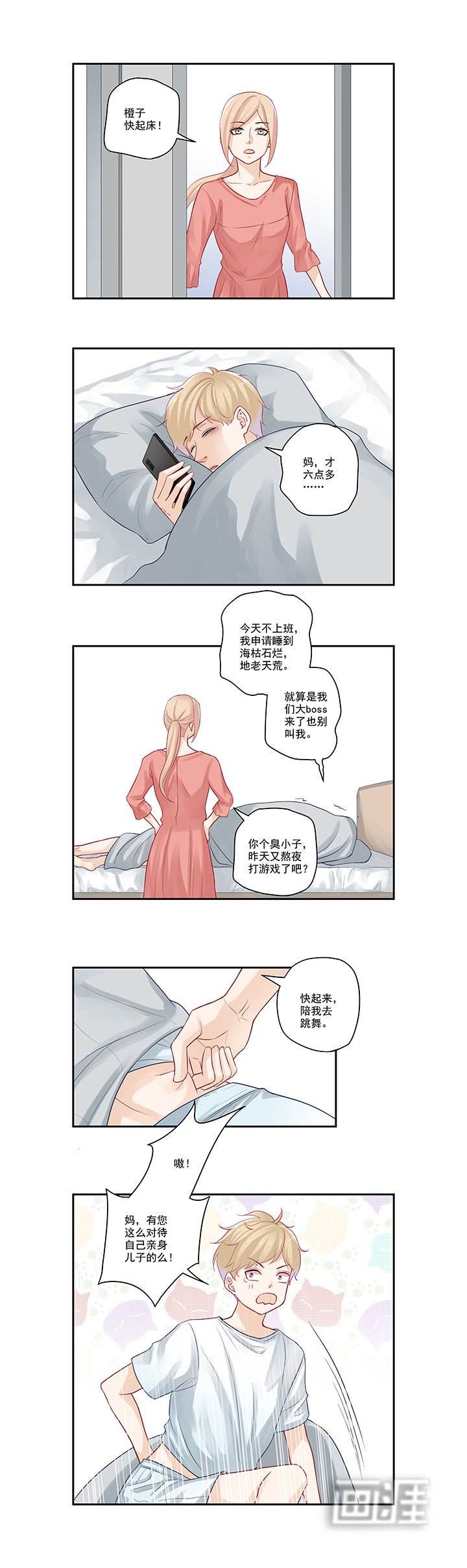 第44章：大腿只给一人抱