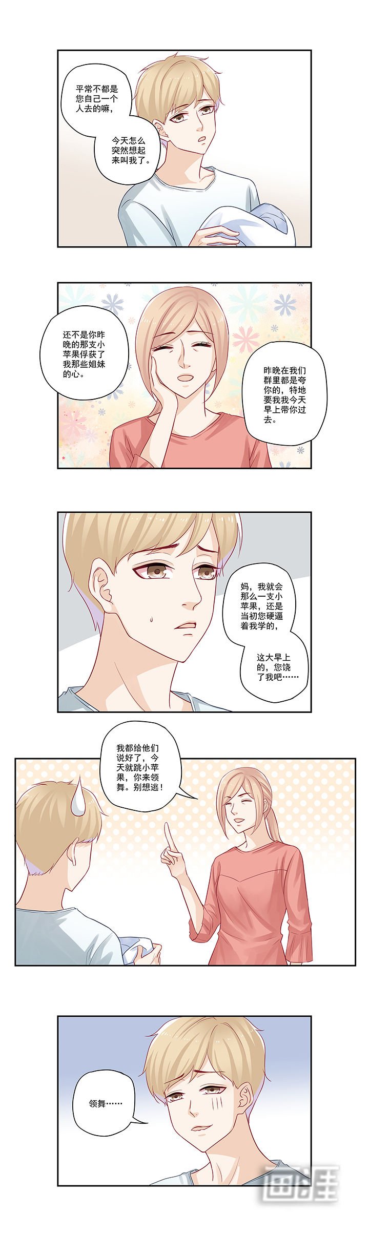 第44章：大腿只给一人抱