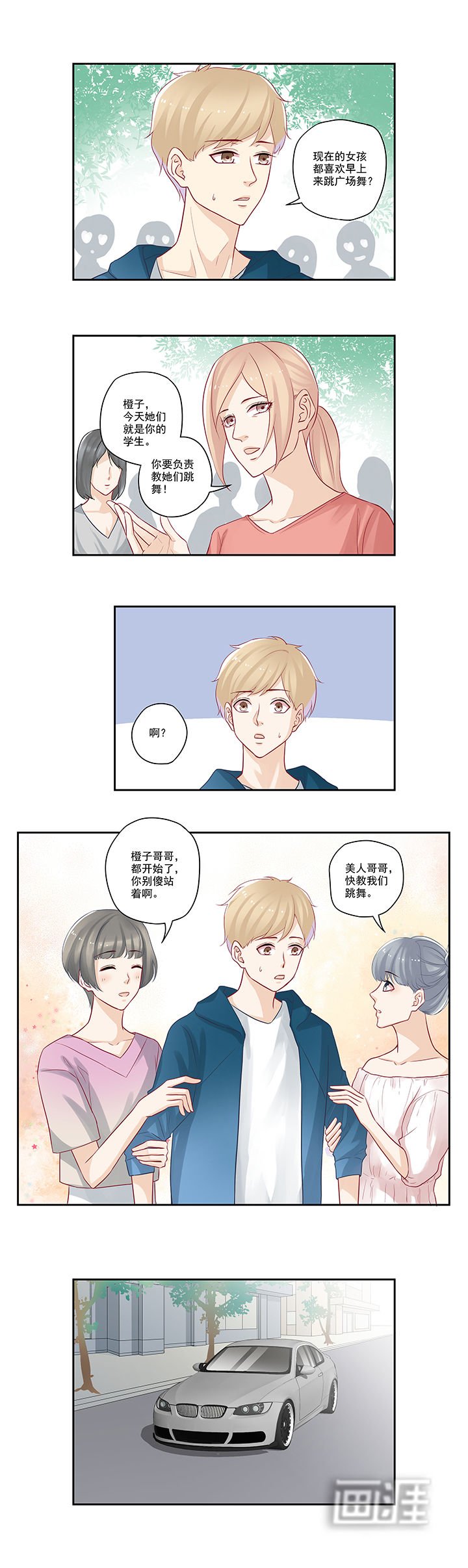 第45章：姑娘们的舞蹈教练