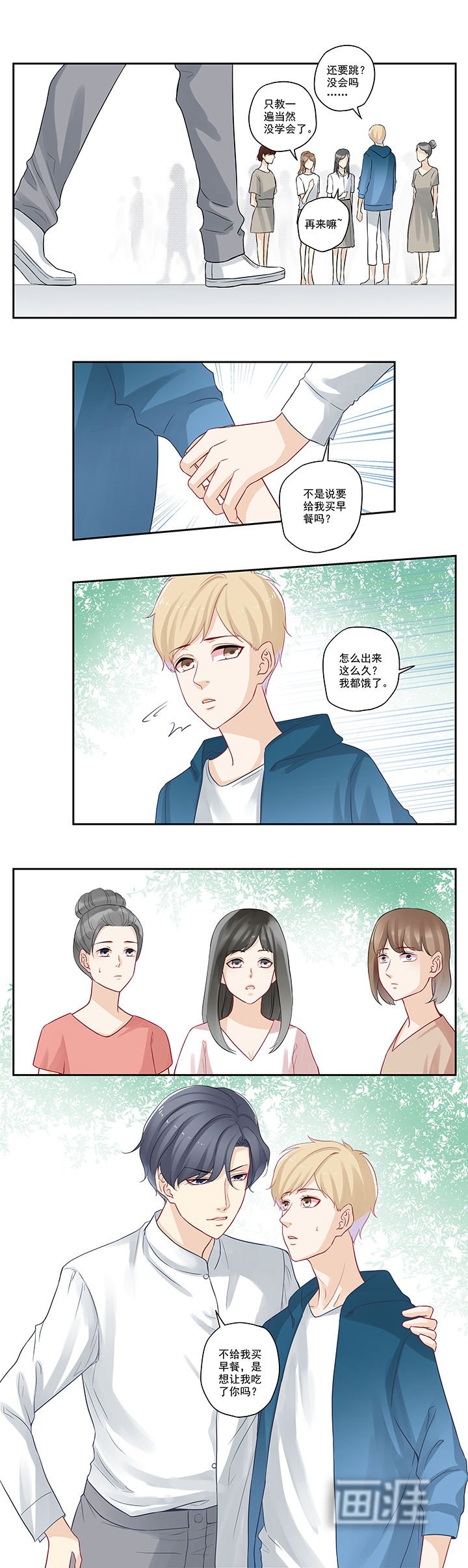 第45章：姑娘们的舞蹈教练