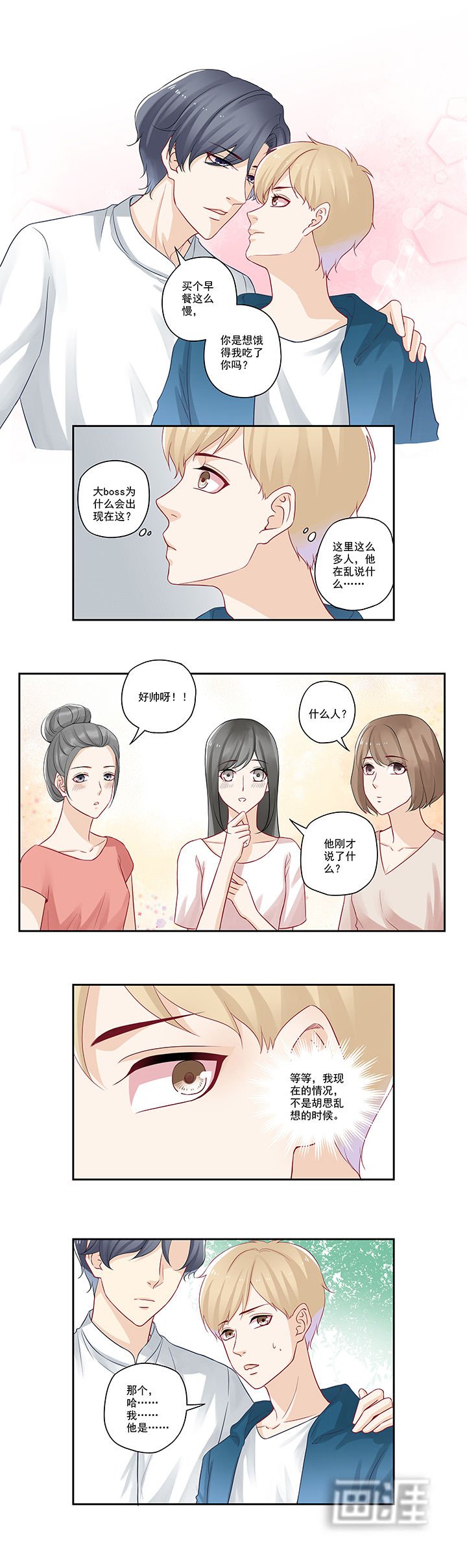 第46章：谢谢你为我解围