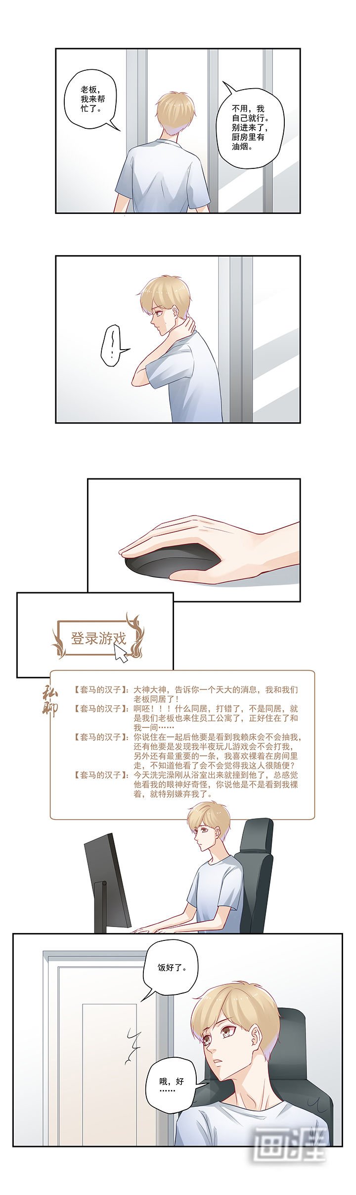 第48章：新室友