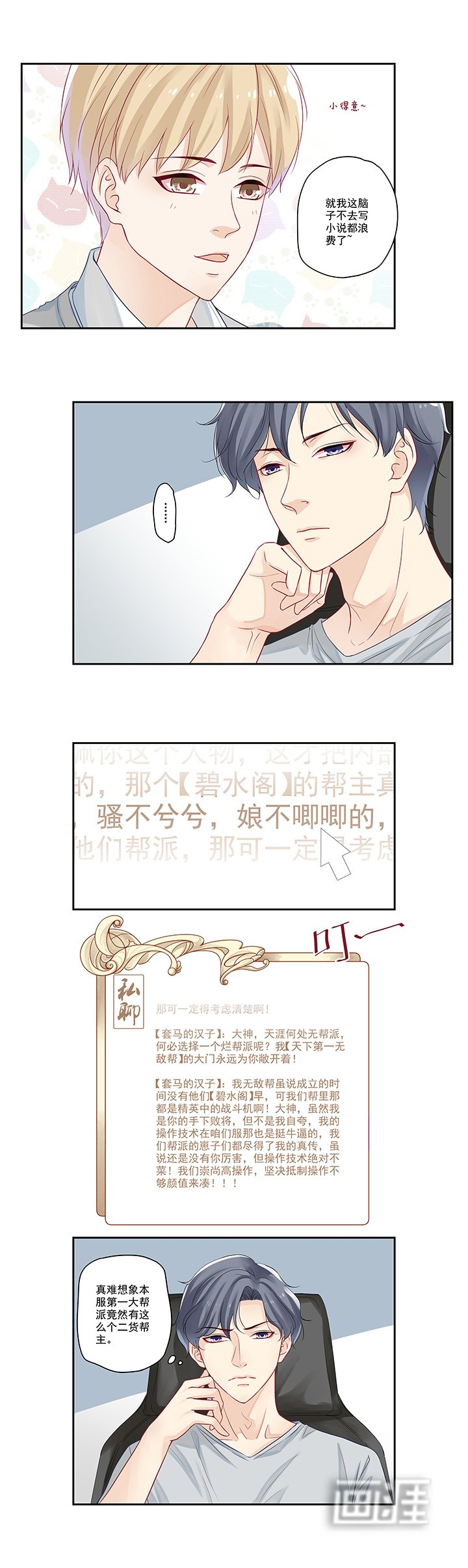 第5章：大神“争夺”战