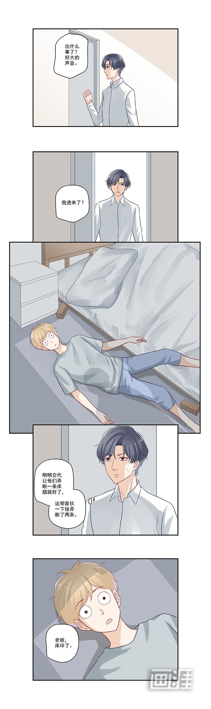 第50章：老板，床坏了……