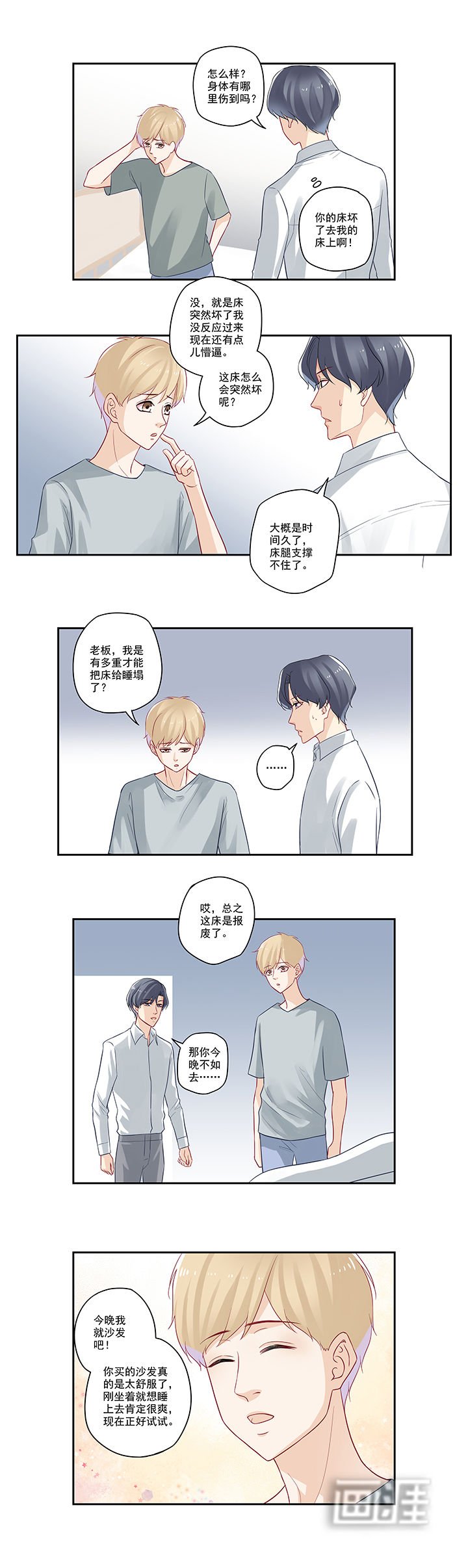第50章：老板，床坏了……