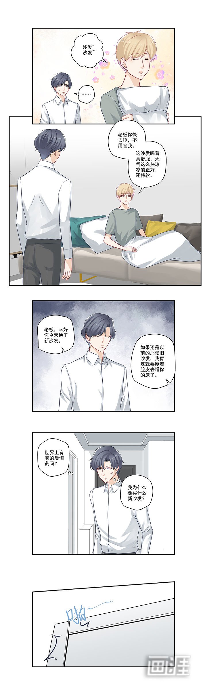 第50章：老板，床坏了……