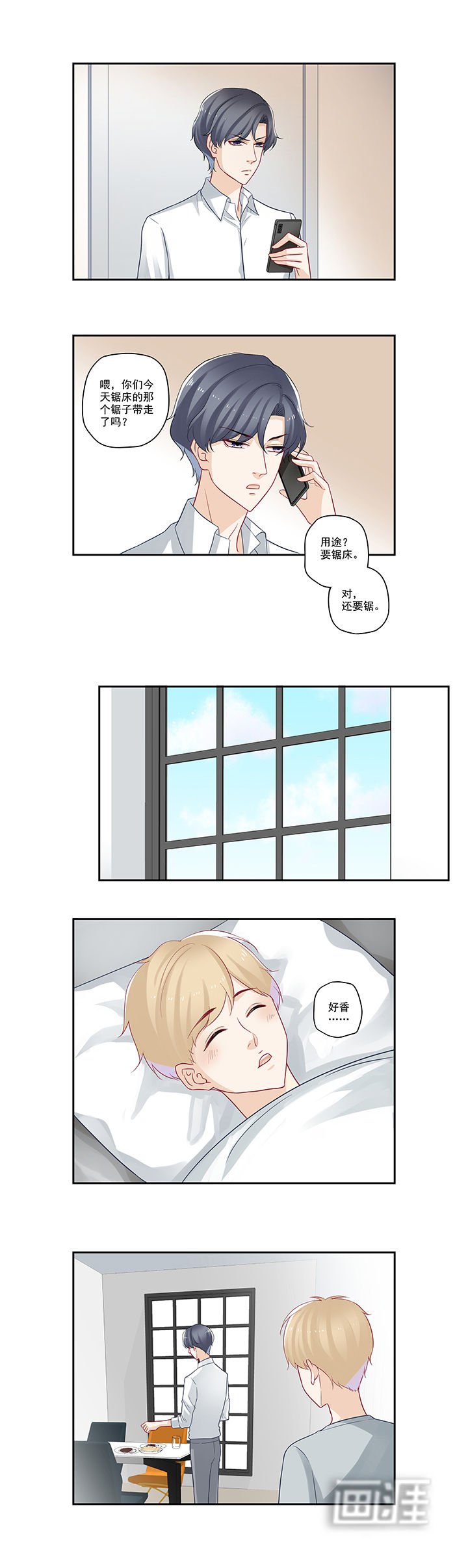 第50章：老板，床坏了……