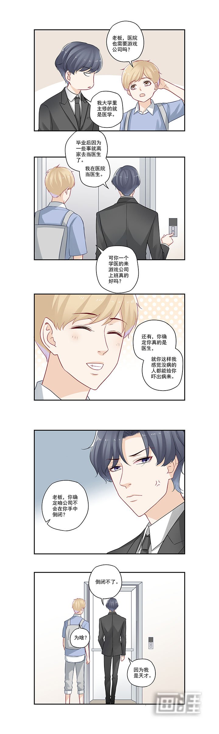 第51章：我对boss有想法？