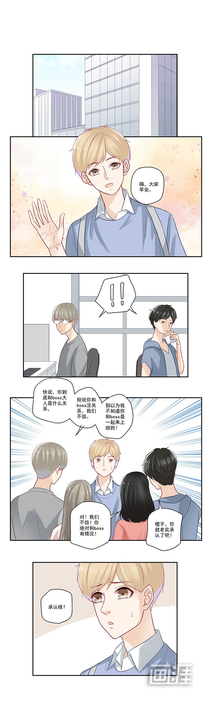 第51章：我对boss有想法？