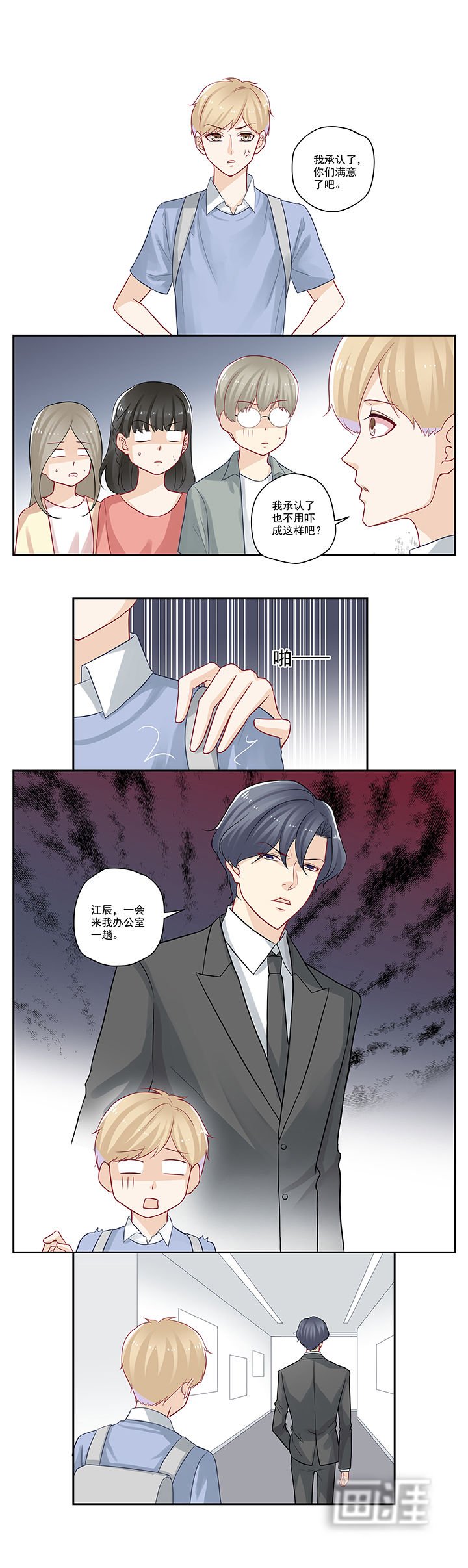 第51章：我对boss有想法？