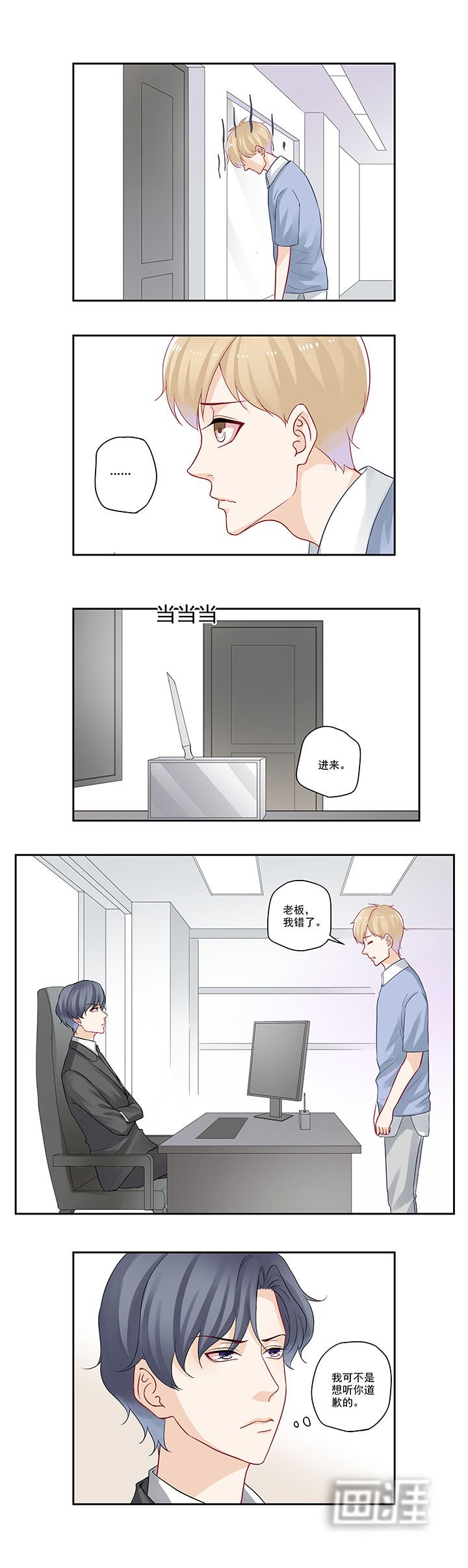 第52章：老板心有点塞