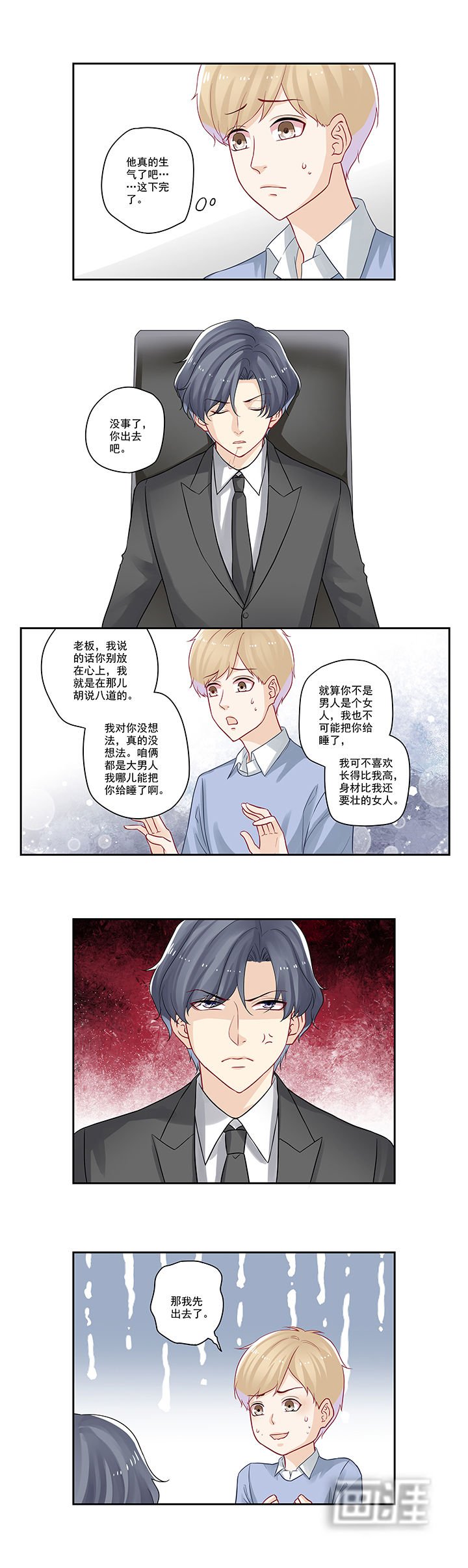 第52章：老板心有点塞