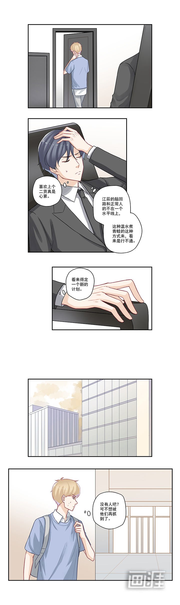 第52章：老板心有点塞