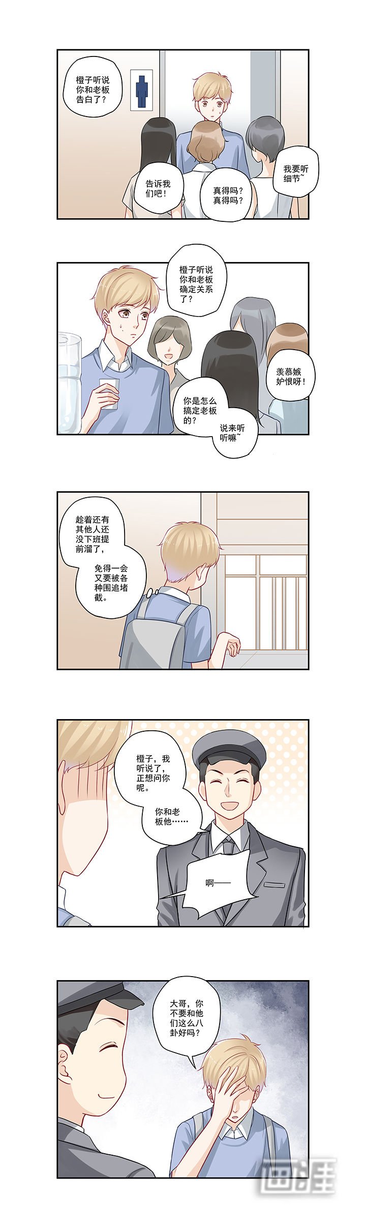 第52章：老板心有点塞