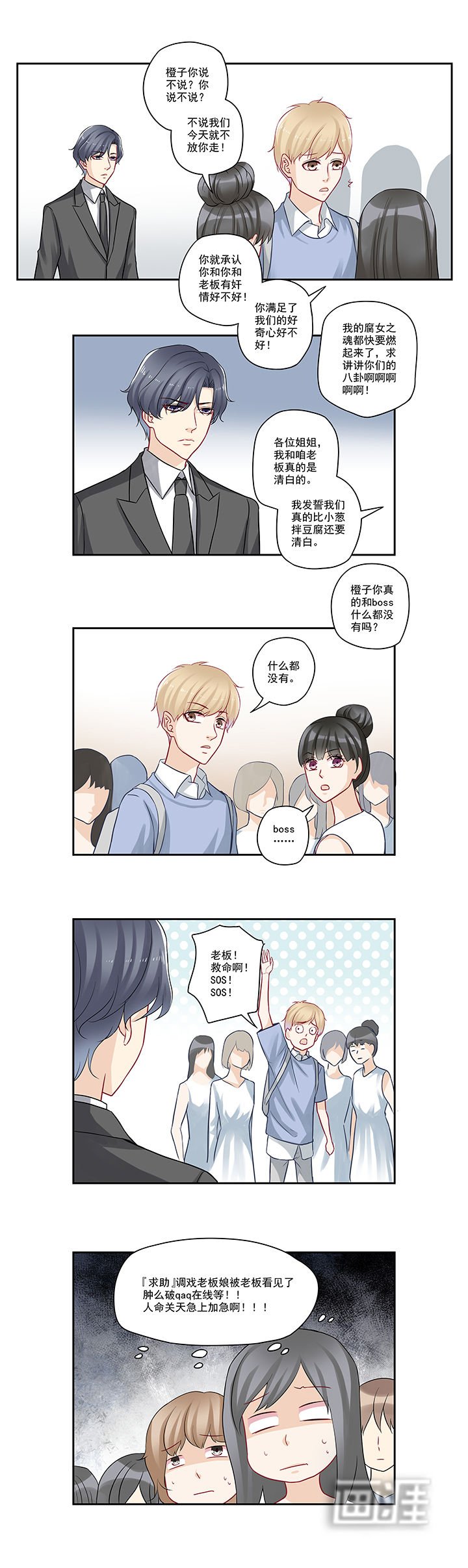 第52章：老板心有点塞