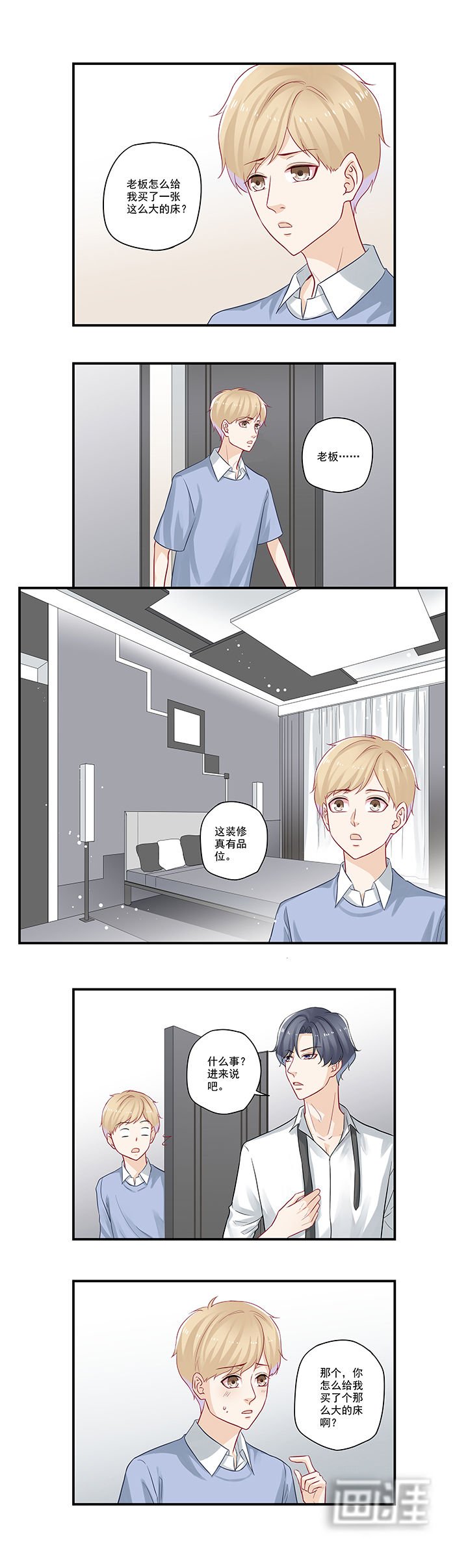 第53章：老板，我又睡坏了一张床？