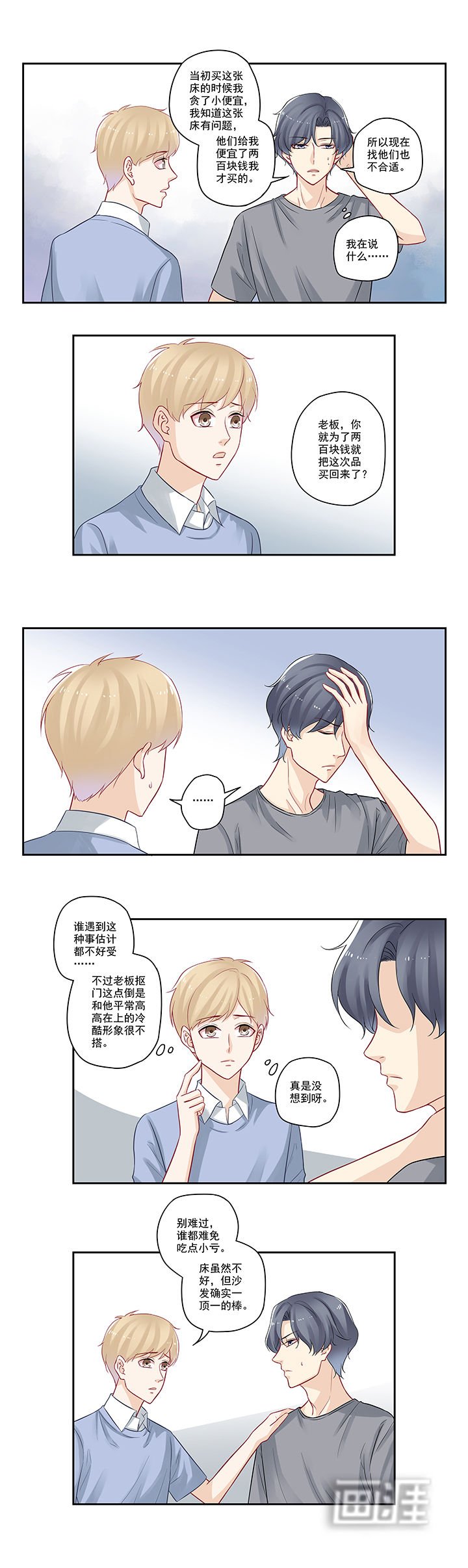 第54章：贪了点小便宜