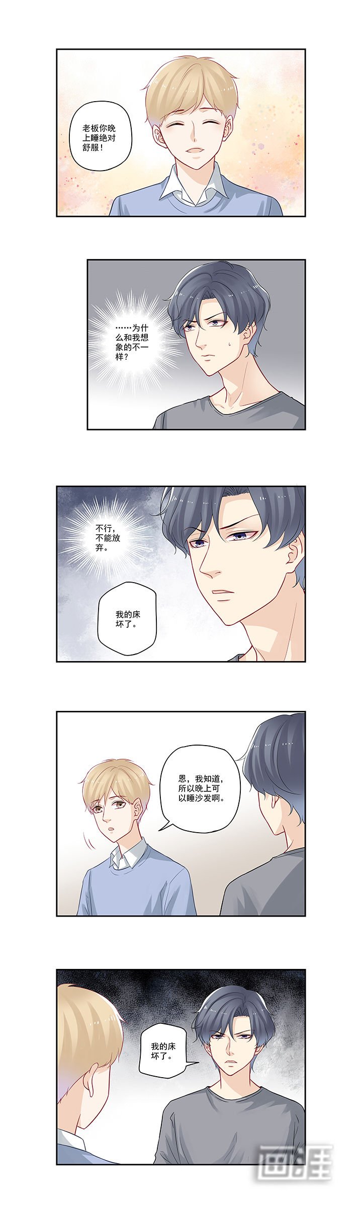 第54章：贪了点小便宜