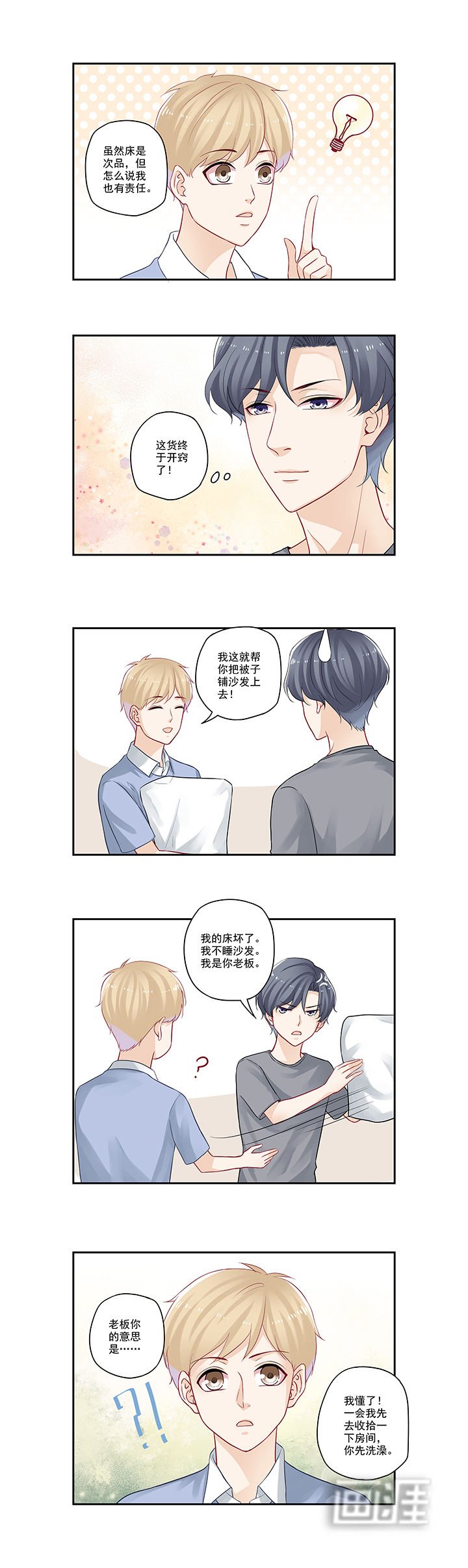 第54章：贪了点小便宜
