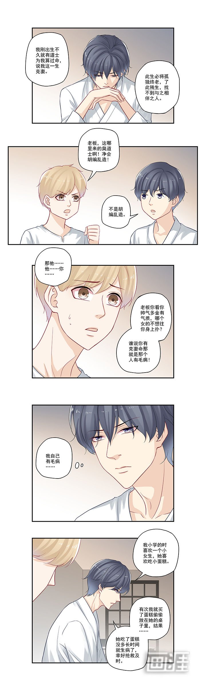 第55章：我有克妻命
