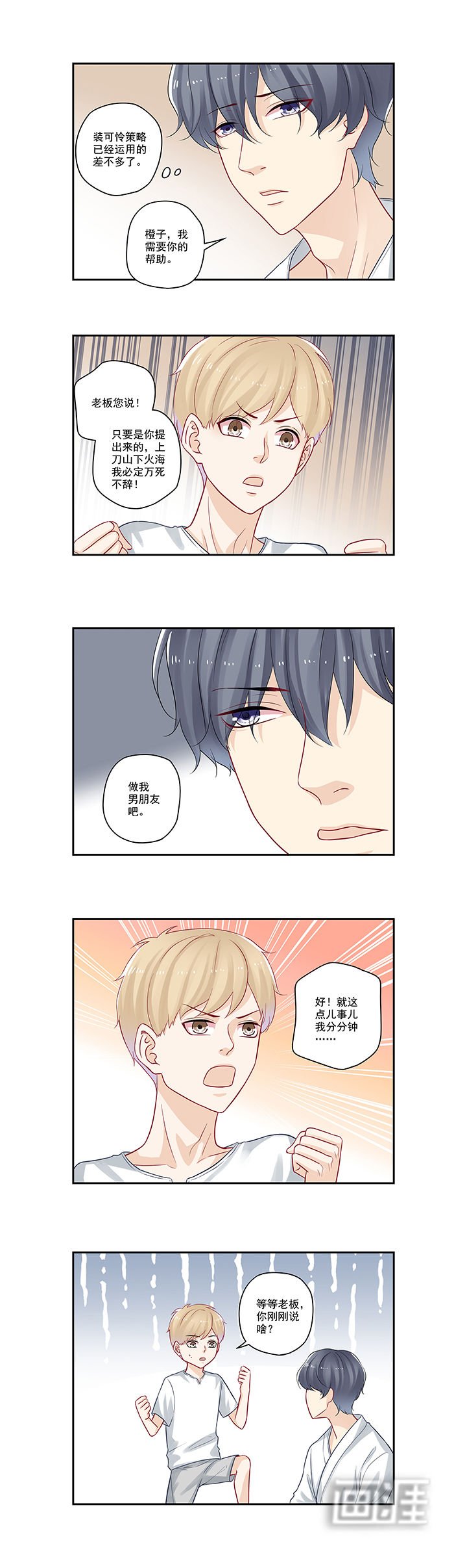第55章：我有克妻命