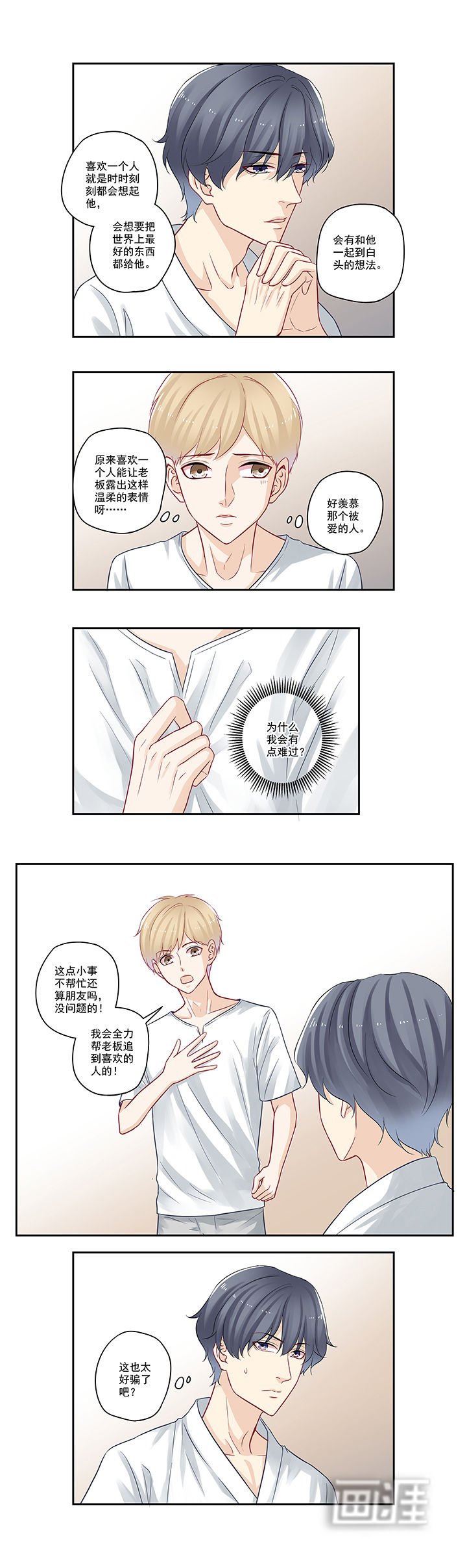 第56章：做我男朋友吧！