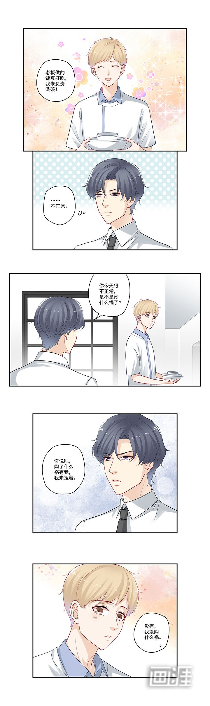 第59章：哎？出差？
