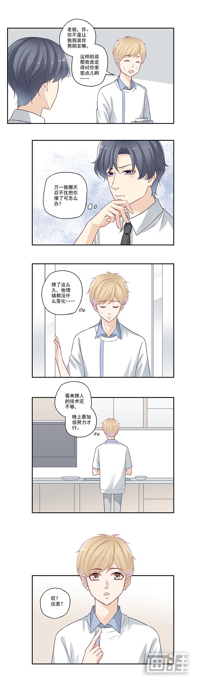 第59章：哎？出差？