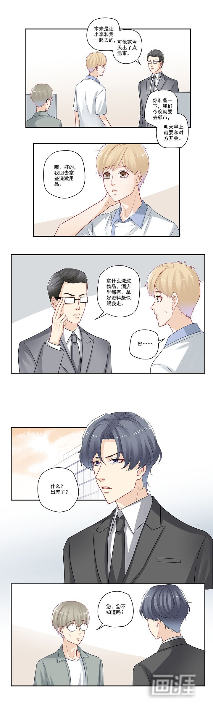 第59章：哎？出差？