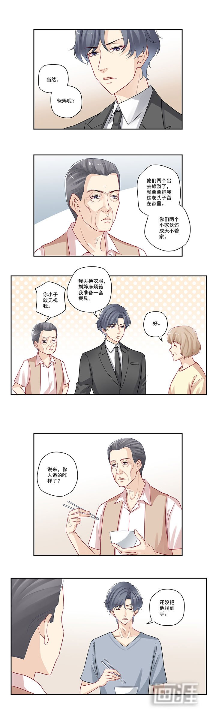 第59章：哎？出差？