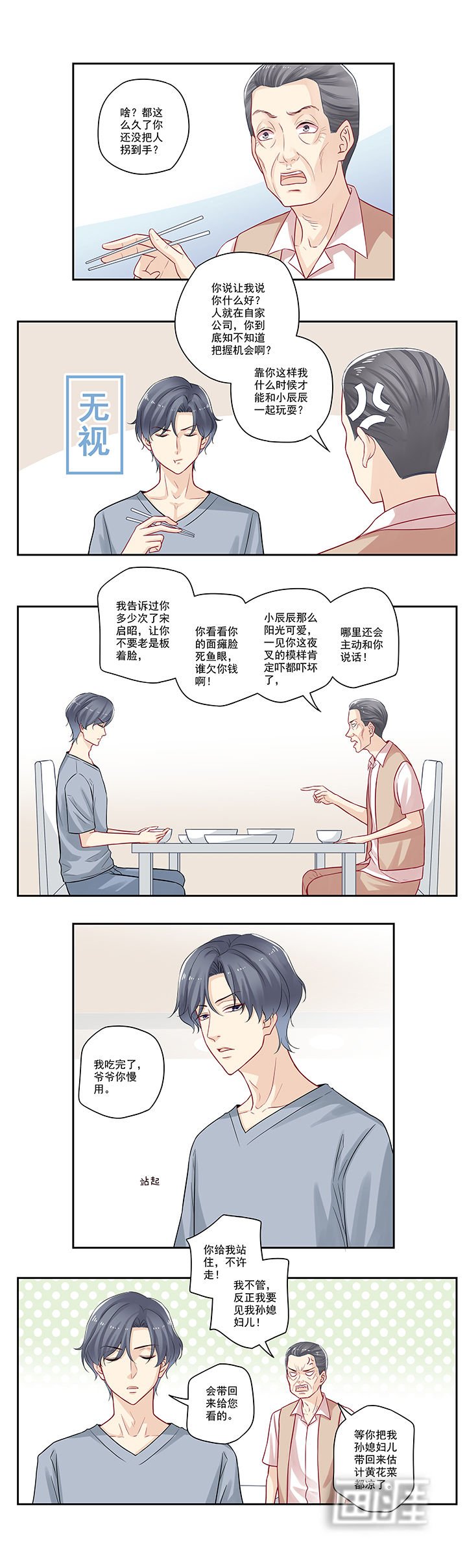 第59章：哎？出差？