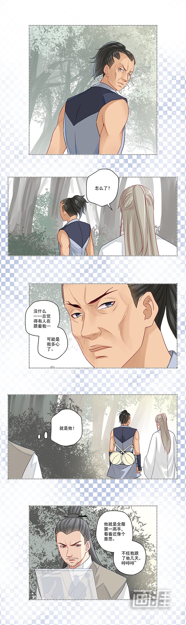 第6章：好男人中的杠把子