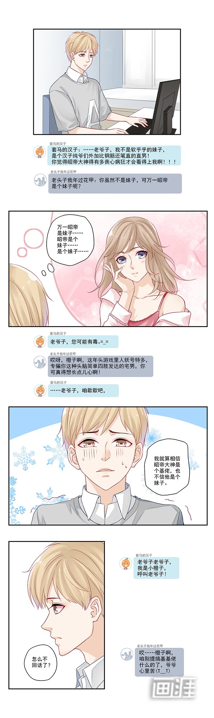 第6章：好男人中的杠把子