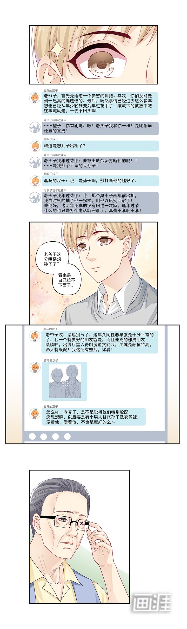 第6章：好男人中的杠把子