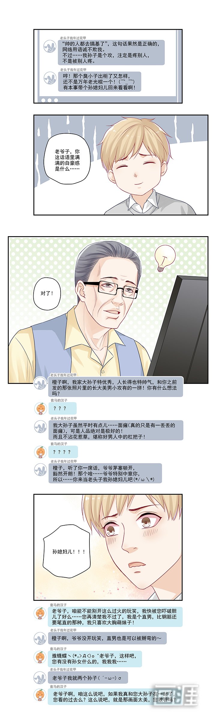 第6章：好男人中的杠把子