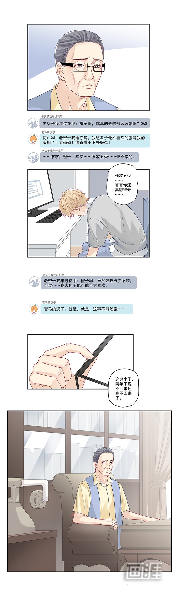 第6章：好男人中的杠把子