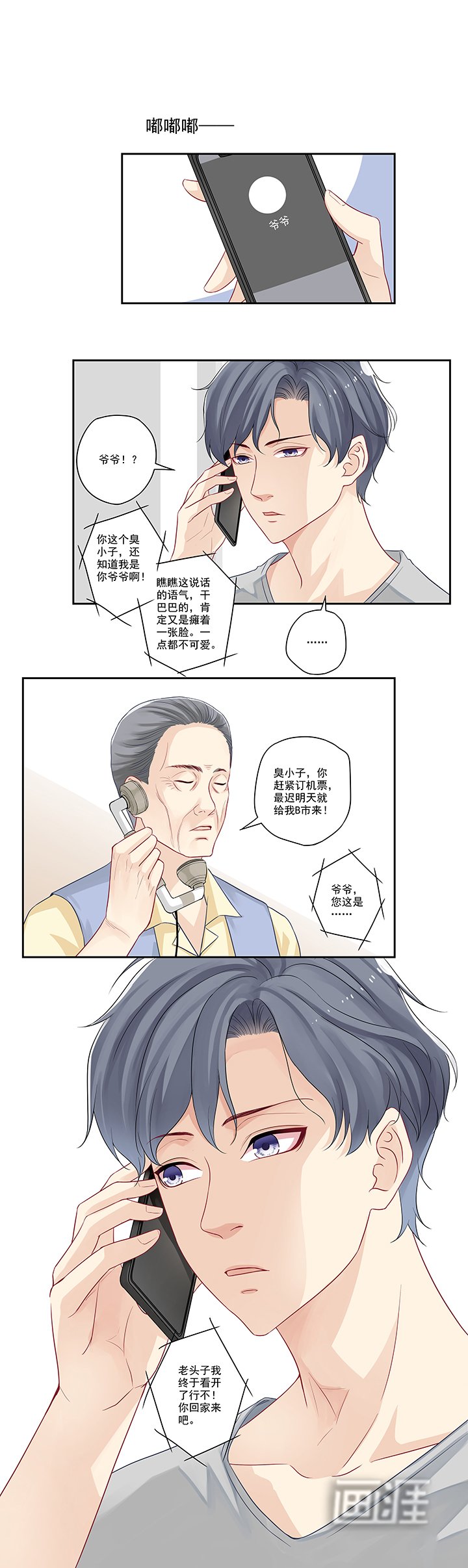 第6章：好男人中的杠把子
